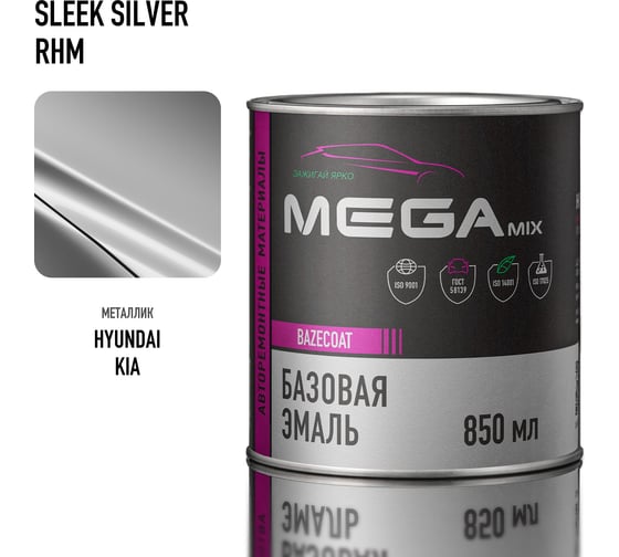 Базовая автоэмаль Megamix Hyundai / Kia Sleek Silver RHM 850 мл 4673755200153