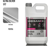 Базовая автоэмаль Megamix Toyota Ultra Silver 1F7 2,7 кг 4673755201815