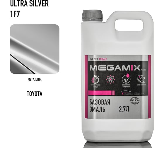 Базовая автоэмаль Megamix Toyota Ultra Silver 1F7 2,7 кг 4673755201815