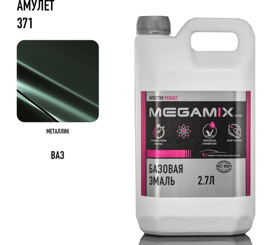 Базовая автоэмаль Megamix Амулет 371 2,7 кг 4673755201891