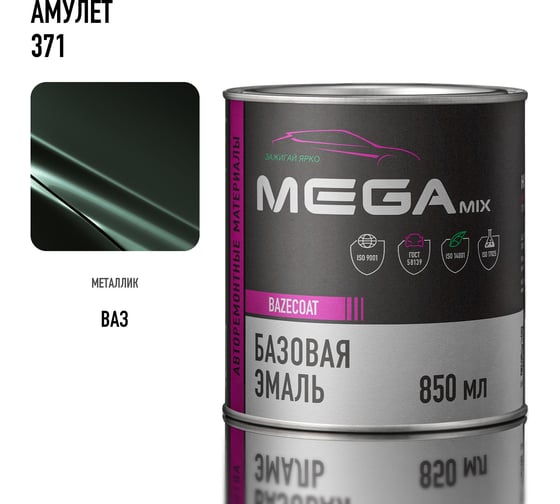 Базовая автоэмаль Megamix Амулет 371 850 мл 4673755200443