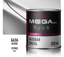 Базовая автоэмаль Megamix Белая база 850 мл 4673755201426