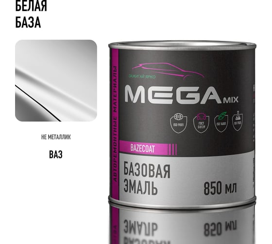 Базовая автоэмаль Megamix Белая база 850 мл 4673755201426