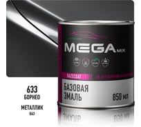 Базовая автоэмаль Megamix Борнео 633 850 мл 4673755200504