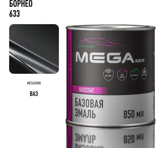 Базовая автоэмаль Megamix Борнео 633 850 мл 4673755200504