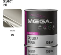 Базовая автоэмаль Megamix Жемчуг 230 850 мл 4673755200610