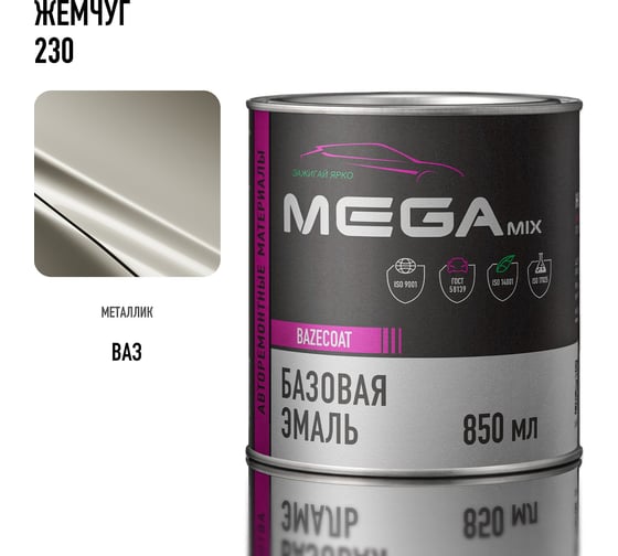 Базовая автоэмаль Megamix Жемчуг 230 850 мл 4673755200610