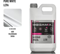 Базовая автоэмаль Megamix VAG Pure White LC9A 3,1 кг 2000000020006