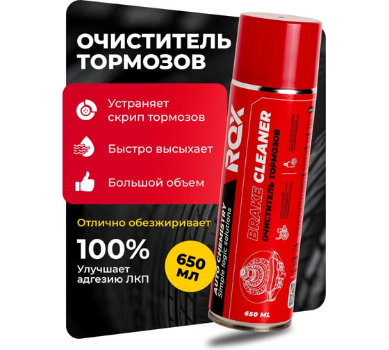 Очиститель тормозов ROX BRAKE CLEANER аэрозольный баллон 650 мл R181