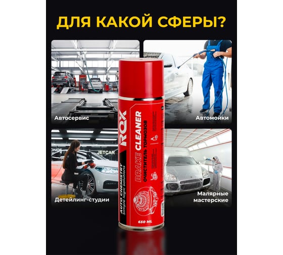 Очиститель тормозов ROX BRAKE CLEANER аэрозольный баллон 650 мл R181