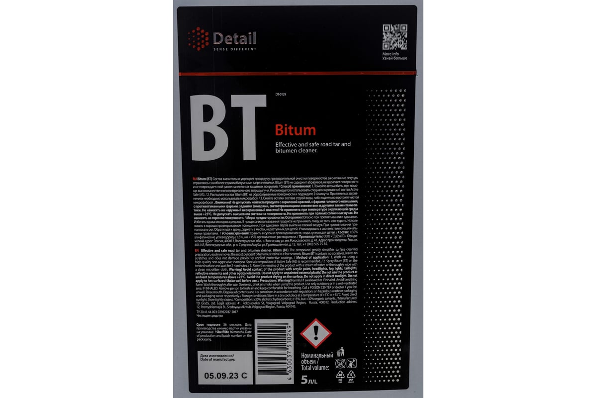 Антибитум 5 л Detail BT Bitum DT-0129 - выгодная цена, отзывы,  характеристики, фото - купить в Москве и РФ