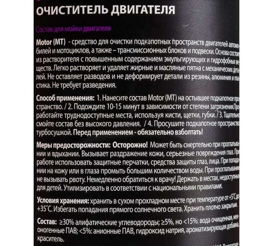 Очиститель двигателя 1000мл Detail MT Motor DT-0163