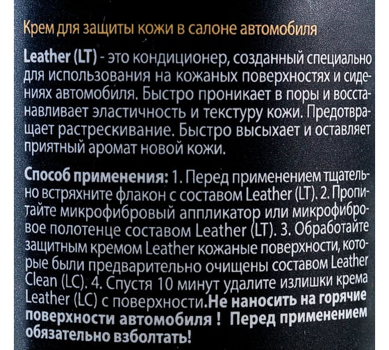 Консервант кожи 500мл Detail LT Leather DT-0111