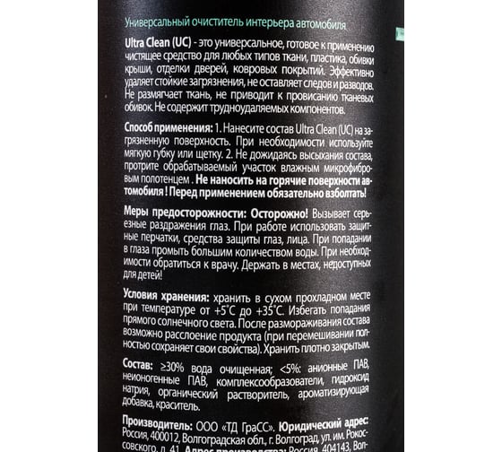 Универсальный очиститель Detail UC Ultra Clean 500мл DT-0108