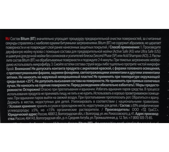 Антибитум 1000мл Detail BT Bitum DT-0180