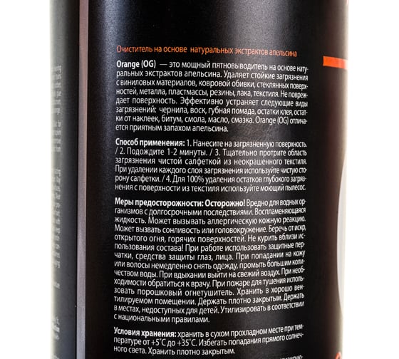 Пятновыводитель Detail OG ORANGE 500мл DT-0141