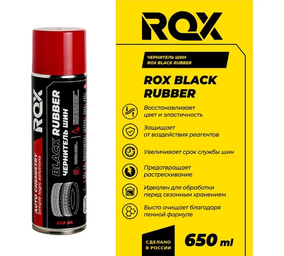 Чернитель шин резины покрышек ROX BLACK RUBBER аэрозольный баллон 650 мл R180