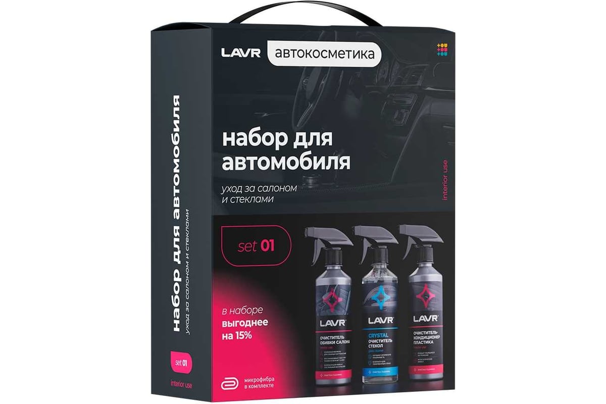 Набор для интерьера автомобиля LAVR Ln9121 - выгодная цена, отзывы,  характеристики, фото - купить в Москве и РФ