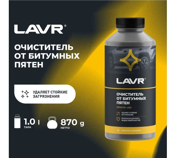 Очиститель LAVR от битумных пятен, 1 л Ln1428