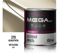 Базовая автоэмаль Megamix Нефертити 270 850 мл 4673755200924