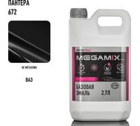 Базовая автоэмаль Megamix Пантера 672 2,7 кг 4673755202423
