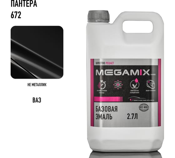 Базовая автоэмаль Megamix Пантера 672 2,7 кг 4673755202423