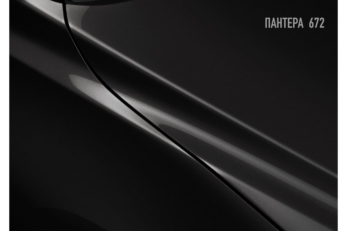 Базовая автоэмаль Megamix Пантера 672 850 мл 4673755200979 - выгодная ...