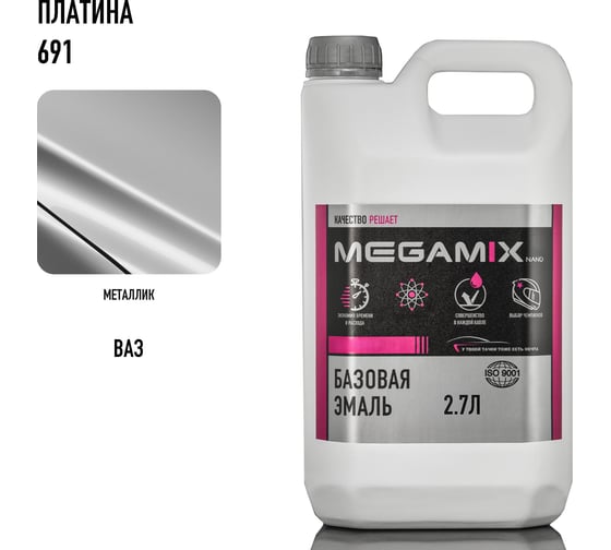 Базовая автоэмаль Megamix Платина 691 2,7 кг 4673755202454