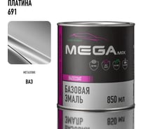 Базовая автоэмаль Megamix Платина 691 850 мл 4673755201006