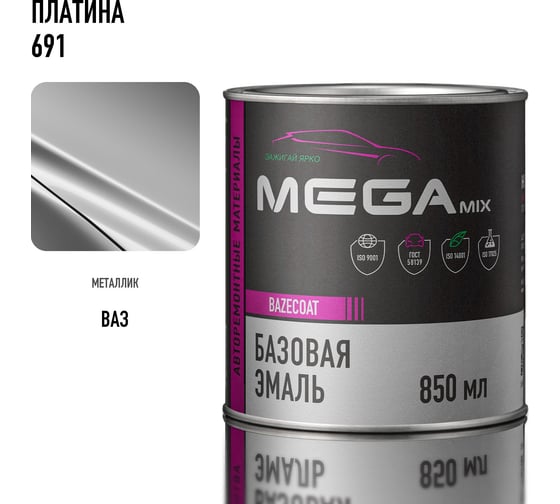 Базовая автоэмаль Megamix Платина 691 850 мл 4673755201006