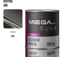 Базовая автоэмаль Megamix Плутон 608 850 мл 4673755201013