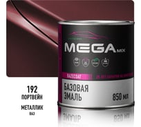 Базовая автоэмаль Megamix Портвейн 192 850 мл 4673755201037