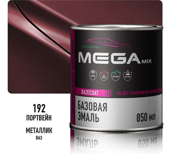 Базовая автоэмаль Megamix Портвейн 192 850 мл 4673755201037 1