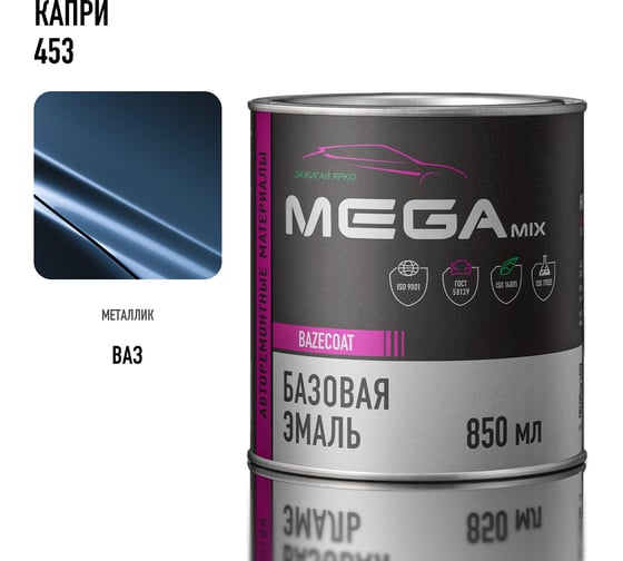 Базовая автоэмаль Megamix Капри 453 850 мл 4673755200719