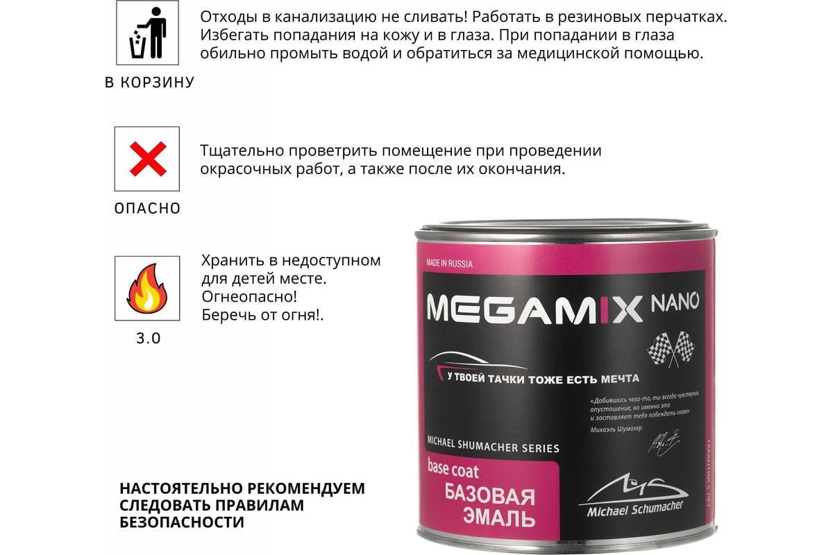 Базовая эмаль Megamix Кварц 630 BASF 850 мл 2000000025100