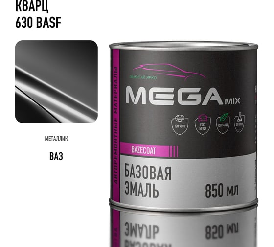 Базовая автоэмаль Megamix Кварц 630 BASF 850 мл 4673755200733