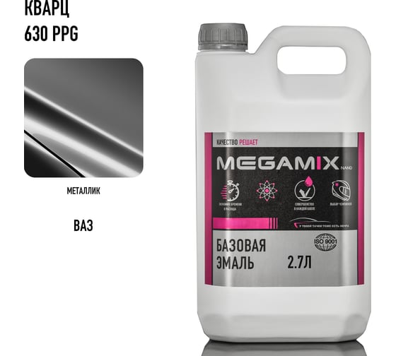 Базовая автоэмаль Megamix Кварц 630 PPG 2.7 кг 4673755202195