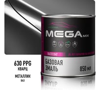 Базовая автоэмаль Megamix Кварц 630 PPG 850 мл 4673755200740