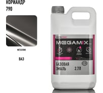 Базовая автоэмаль Megamix Кориандр 790 2,7 кг 4673755202218