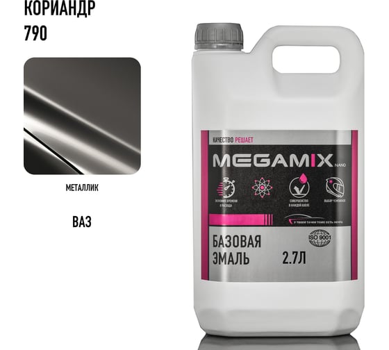 Базовая автоэмаль Megamix Кориандр 790 2,7 кг 4673755202218