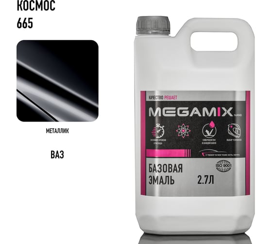 Базовая автоэмаль Megamix Космос 665 2,7 кг 4673755202225