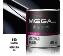 Базовая автоэмаль Megamix Космос 665 850 мл 4673755200771