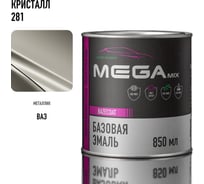 Базовая автоэмаль Megamix Кристалл 281 850 мл 4673755200801