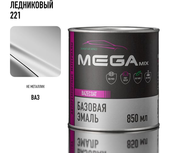 Базовая автоэмаль Megamix Ледниковый 221 850 мл 4673755201440