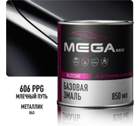 Базовая автоэмаль Megamix Млечный путь 606 PPG 850 мл 2000000025247 4673755200863