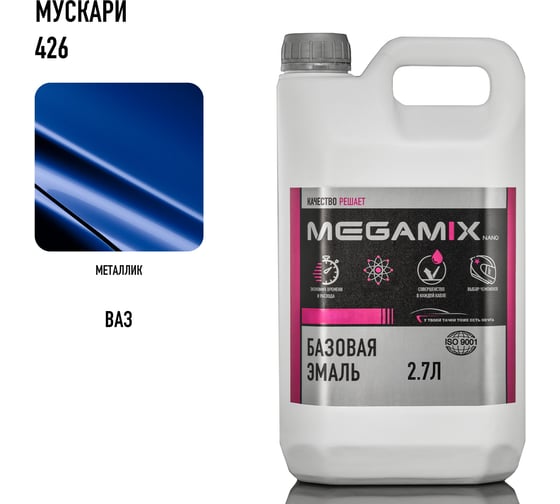 Базовая автоэмаль Megamix Мускари 426 2,7 кг 4673755202331