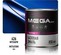 Базовая автоэмаль Megamix Мускари 426 850 мл 4673755200887