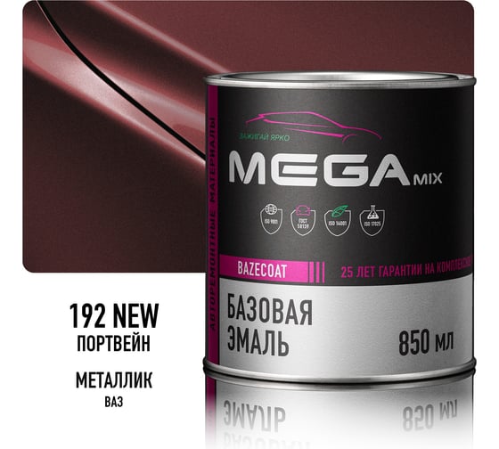Базовая автоэмаль Megamix Портвейн NEW 192 850 мл 4673755201044