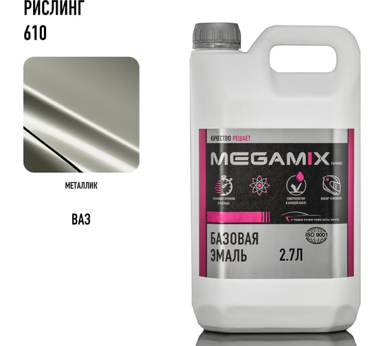 Базовая автоэмаль Megamix Рислинг 610 2,7 кг 4673755202553