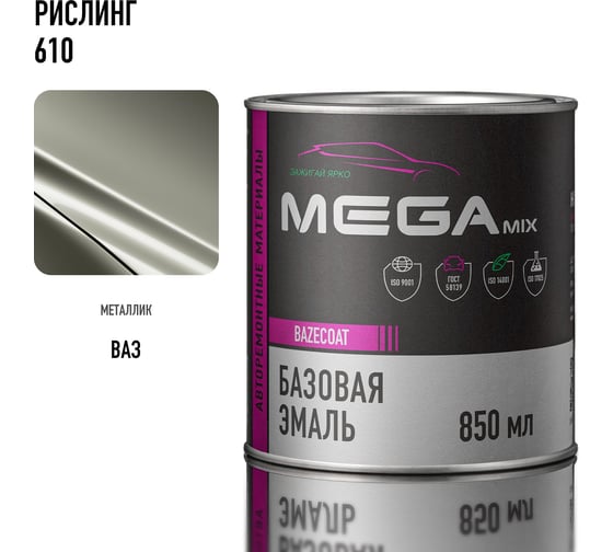 Базовая автоэмаль Megamix Рислинг 610 850 мл 4673755201105